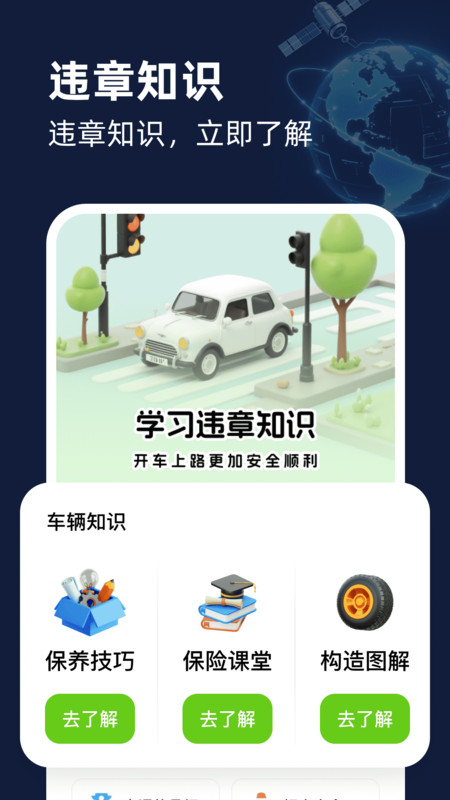 智能卫星互动地图app图3