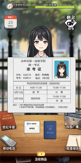 我的同学是伪人游戏