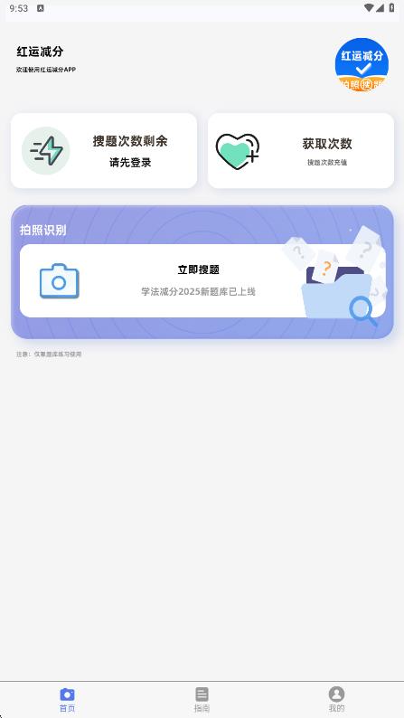 红运减分app