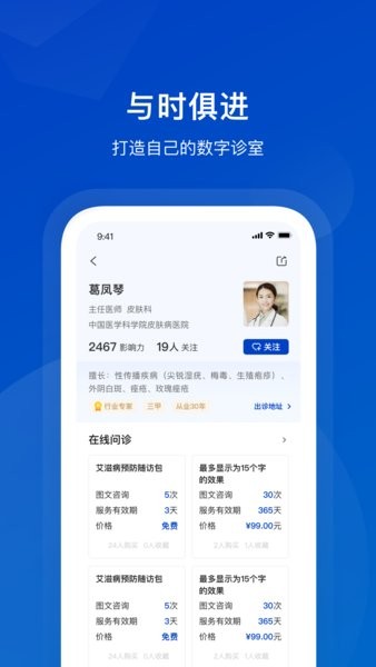 携手医访医生端app图3