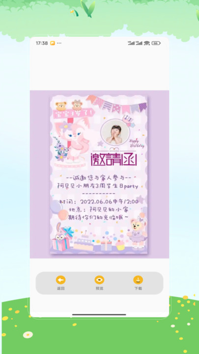 生日倒计时软件图2