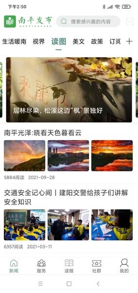 南平发布app图3