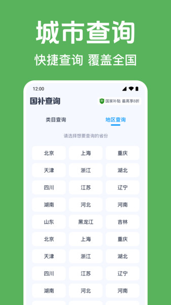 国补消费券指南app图1