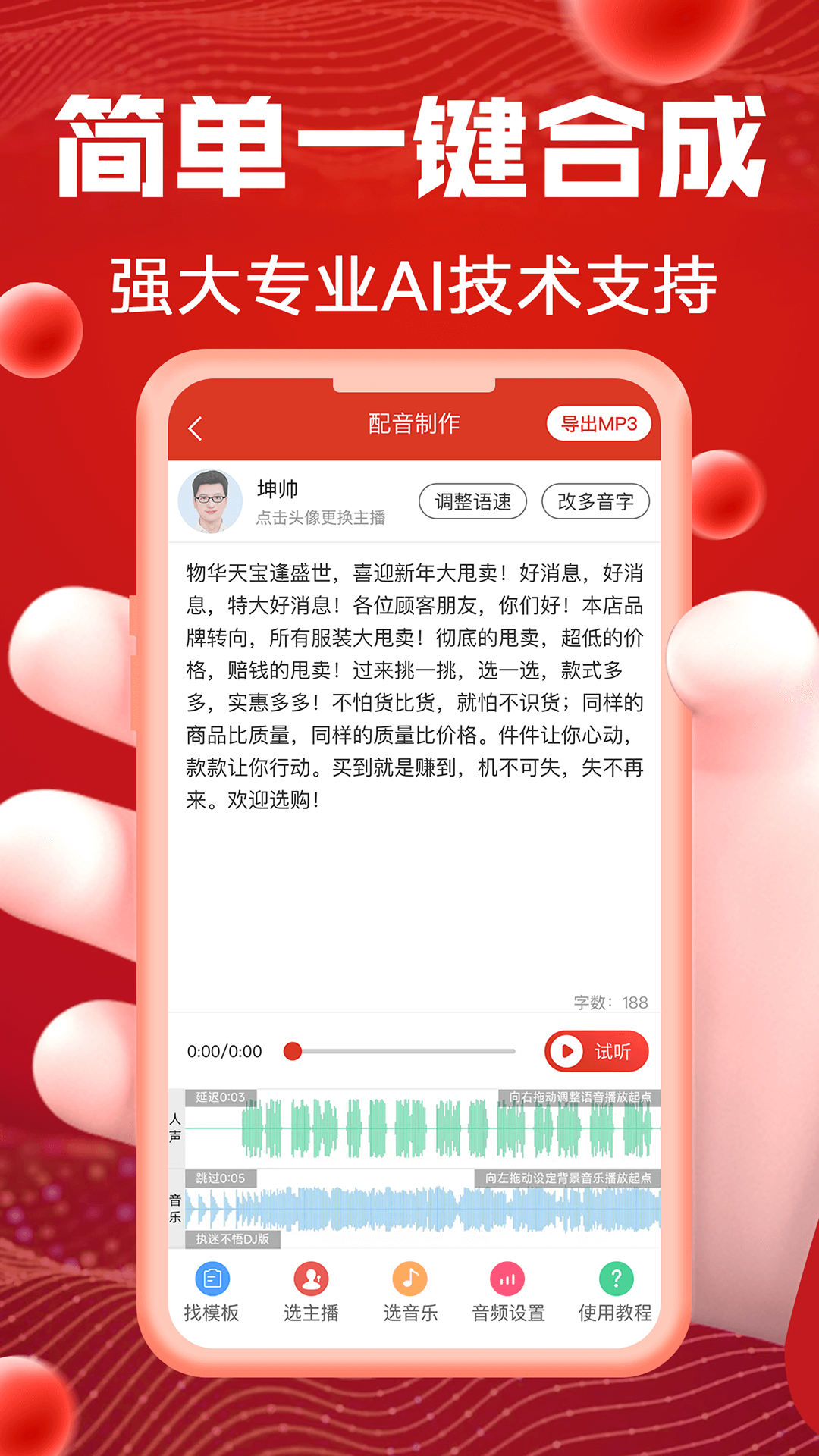 超级配音app图2
