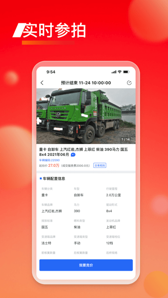 会享福二手车app