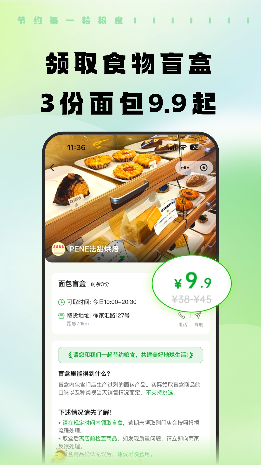 觅食蜂app图3