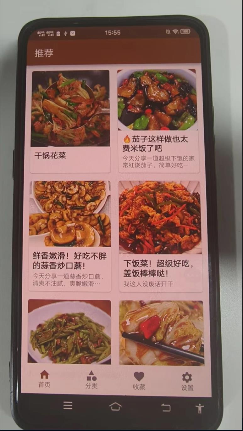 大象菜谱app图1