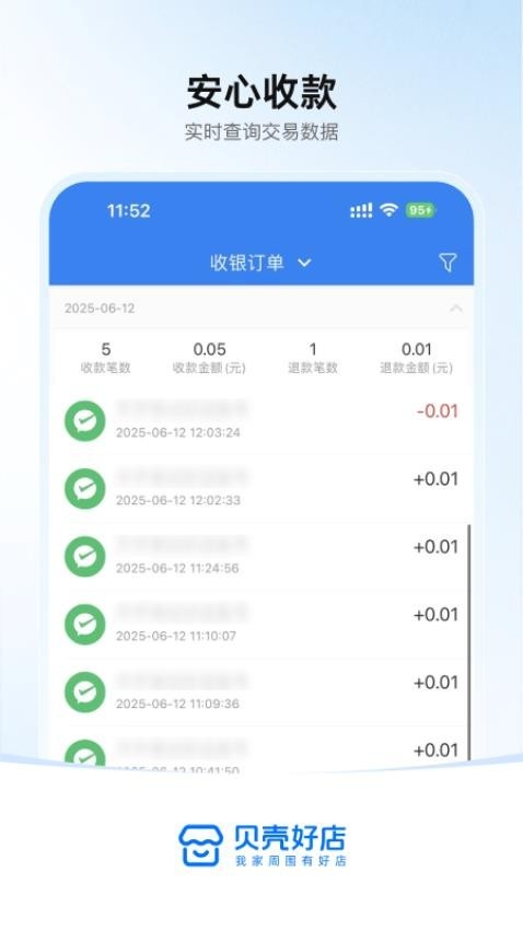 贝壳好店app图4