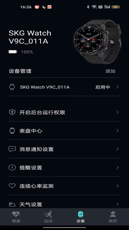 手表V9C app图3