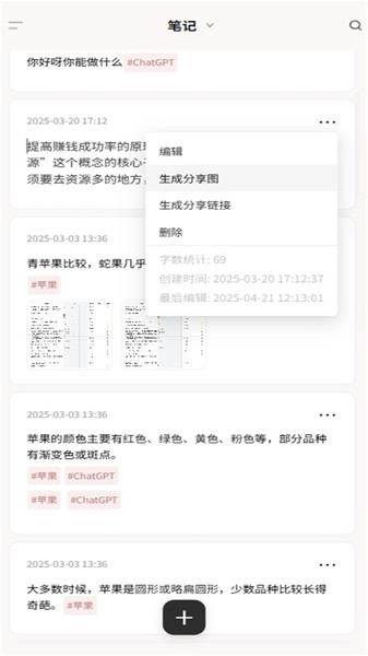 齿轮笔记app图2