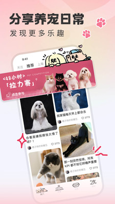 尾巴宝贝app图3