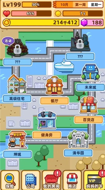 最强社畜图3