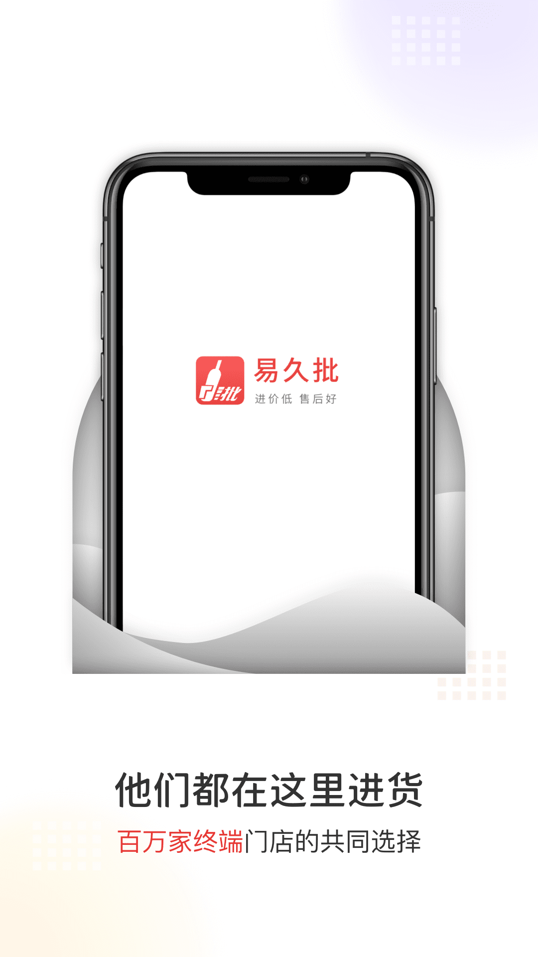 易久批订货平台app图4