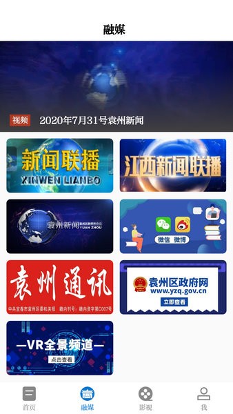 袁州发布app图3