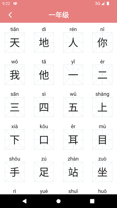 翎菘汉字笔顺app图1