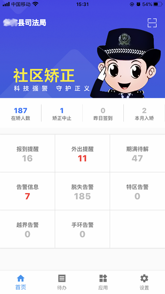 巡界者app图3