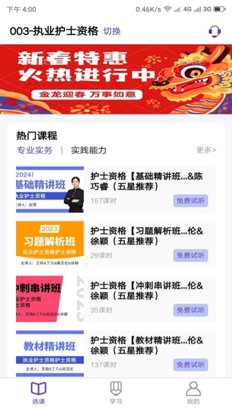 职展在线app