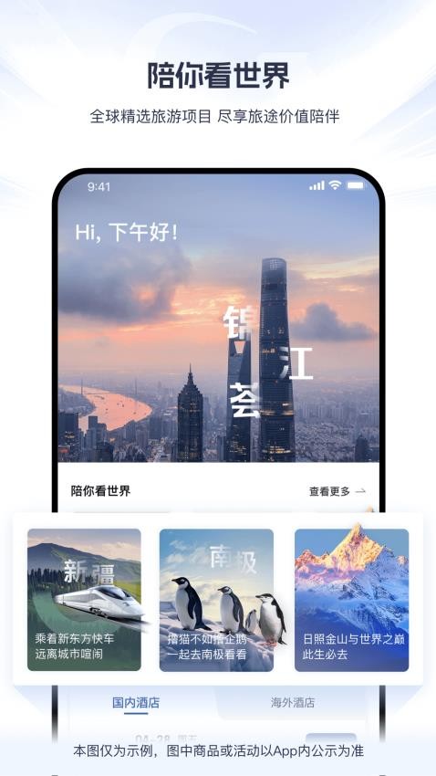 锦江荟app图3