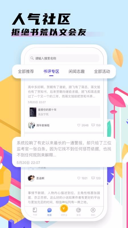 饭团看书app图3