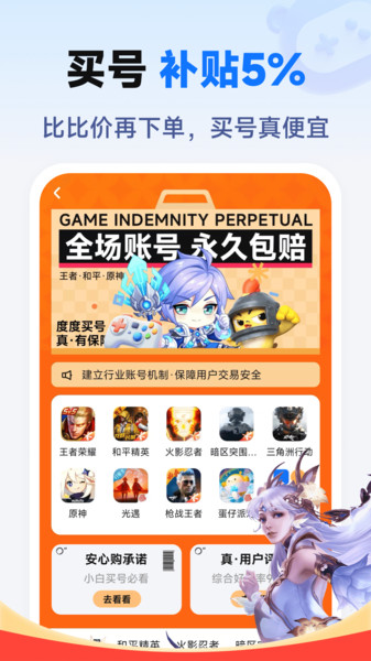 度度买号app