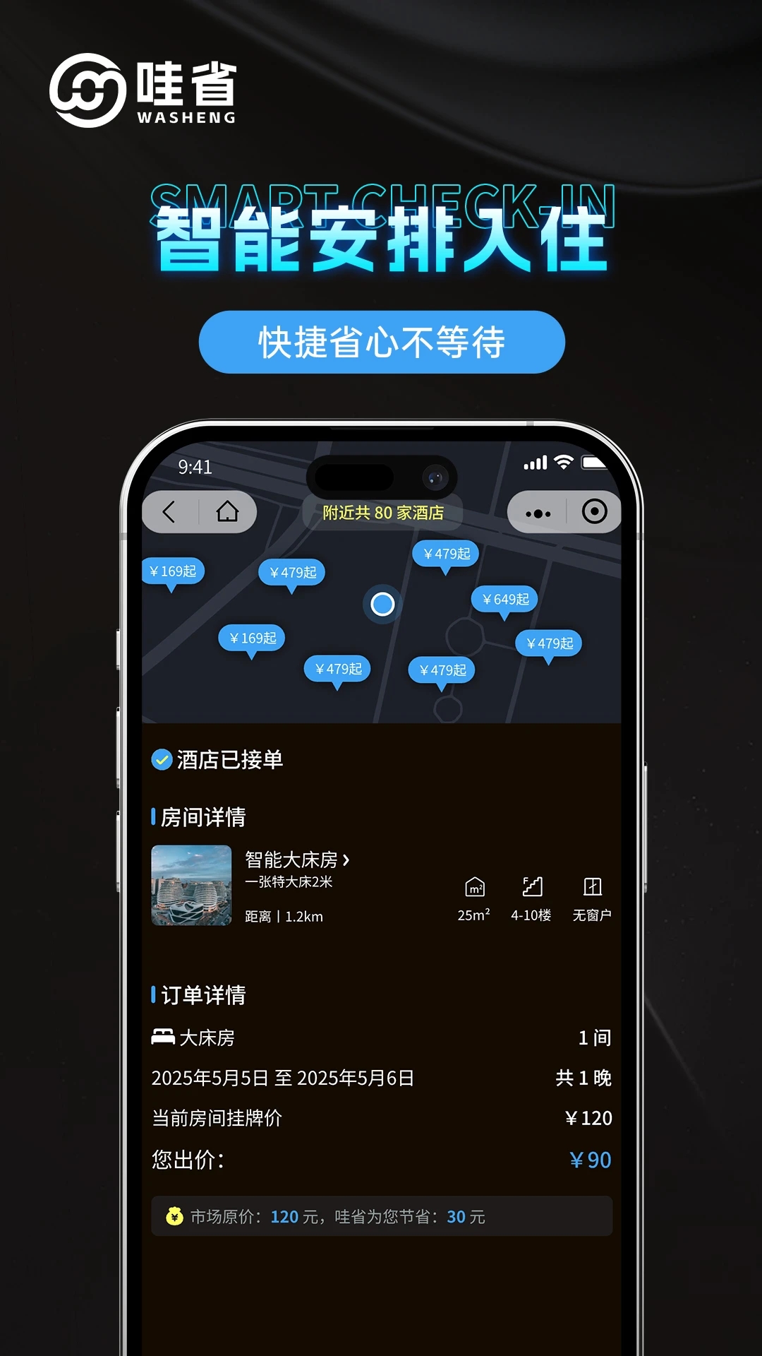哇省订房app图1
