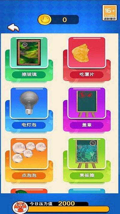 暴力解压模拟手游图3