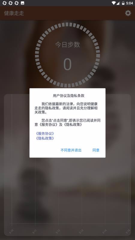 健康走走安卓版图3