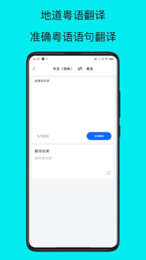 粤语学习帮app图2