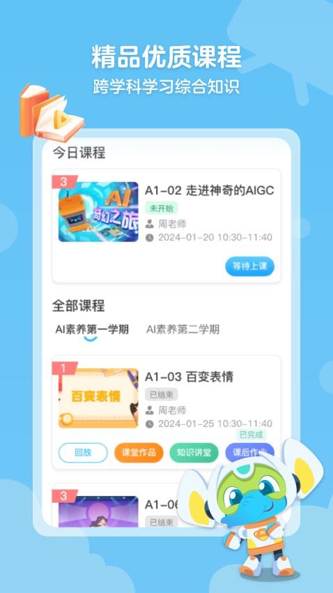 小象AI素养软件图2
