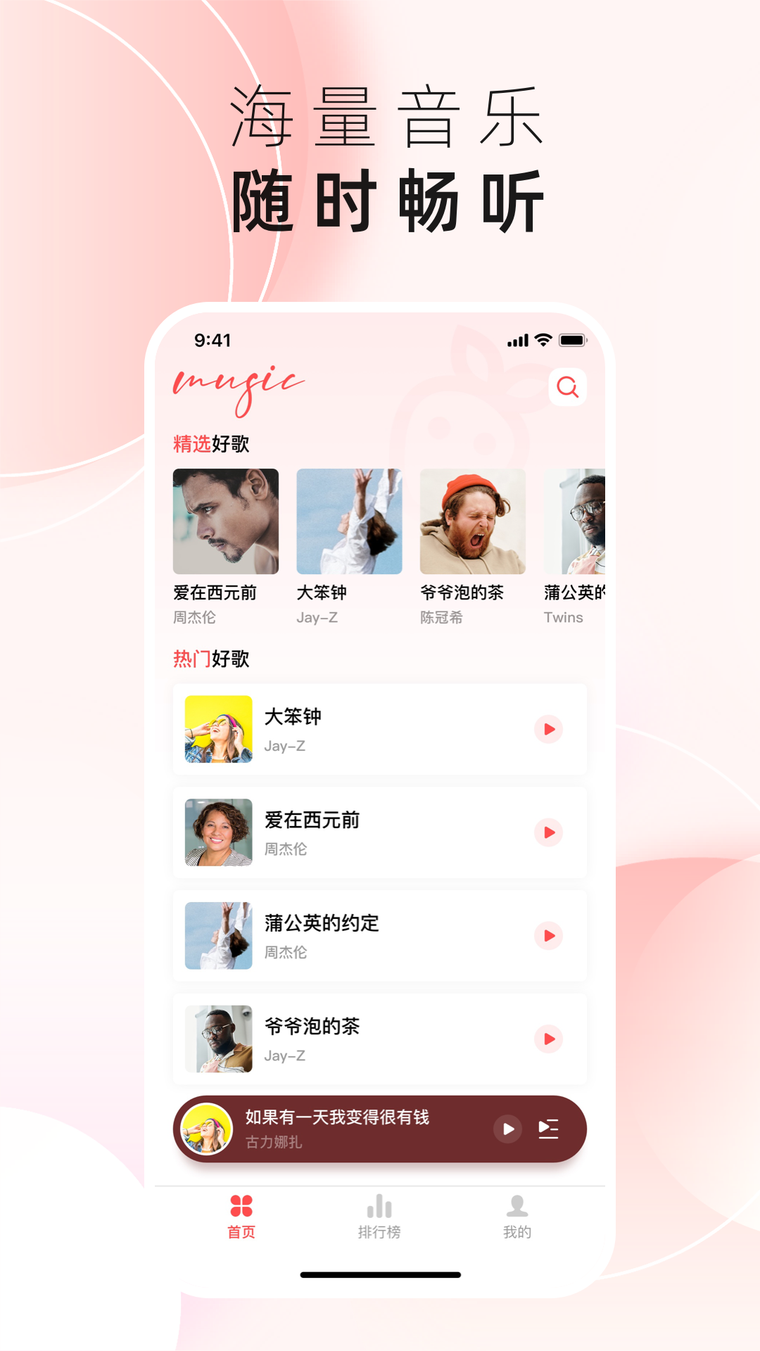 草莓免费音乐软件图4