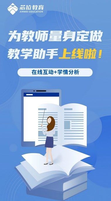 芯位教育教师版app图1
