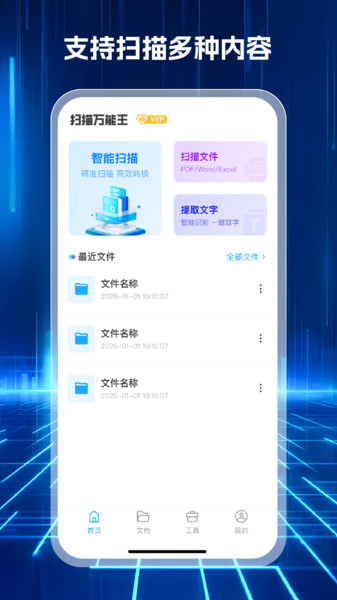 扫描万能王手机版