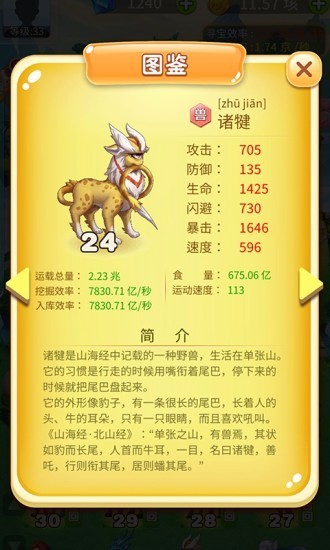 神兽农场游戏图2