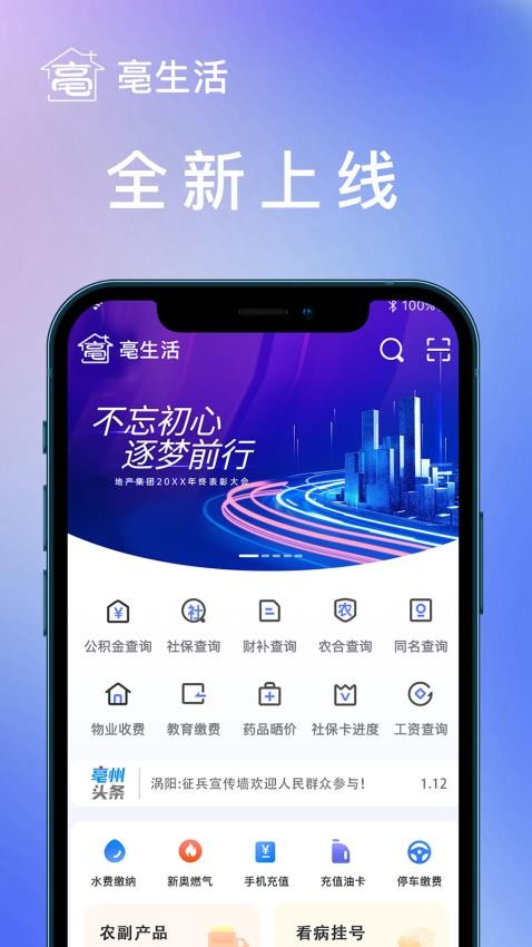 我家亳州软件图1