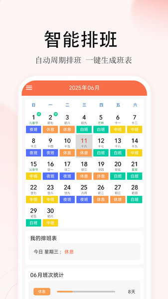 番茄排班软件图2