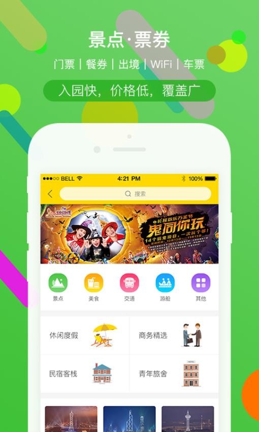 广之旅易起行app图2