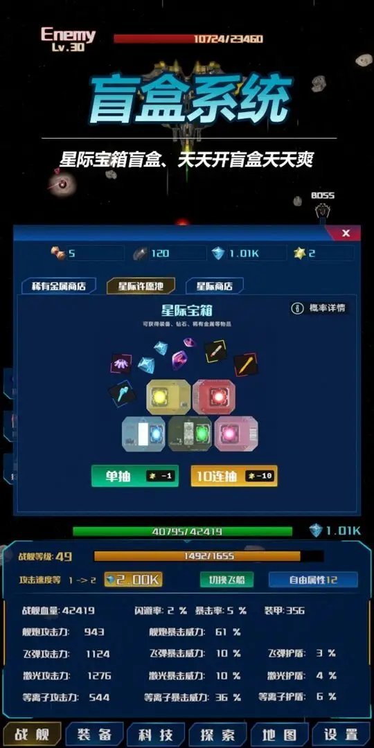 放置星战游戏图1