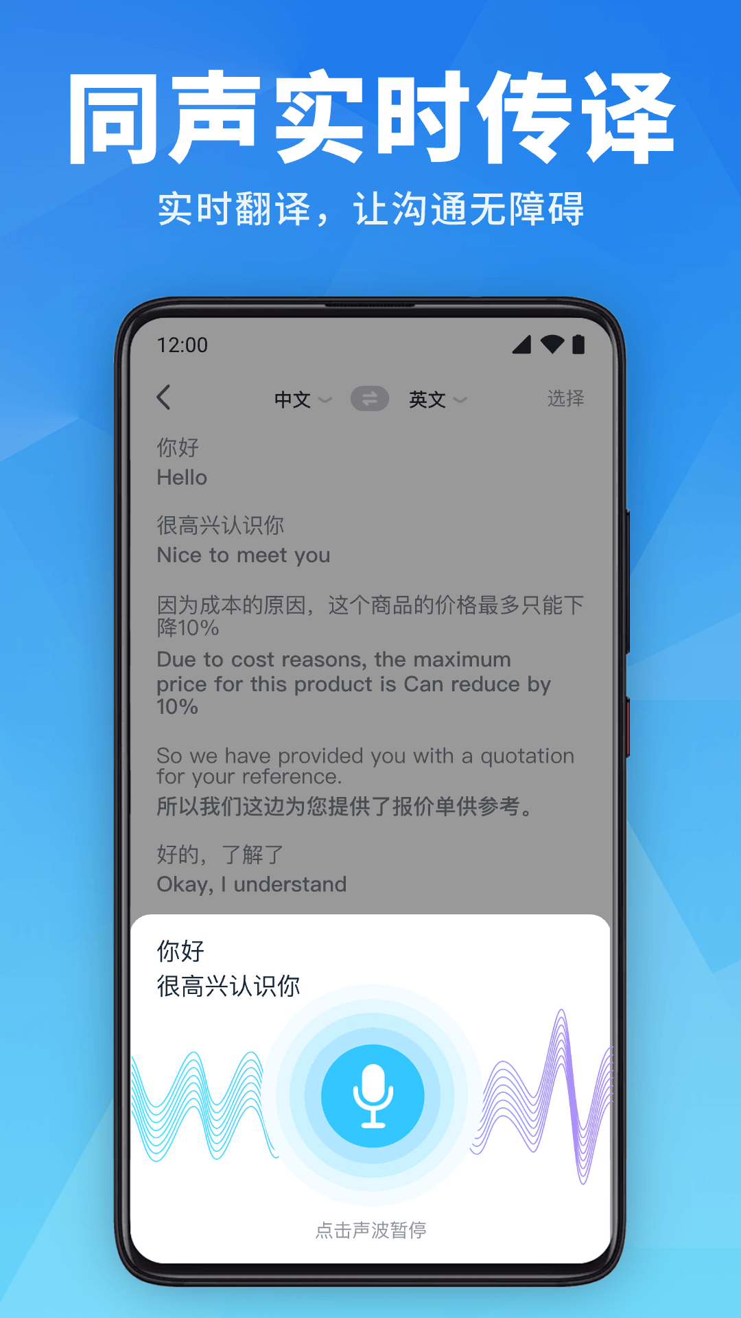 万能翻译官app图4