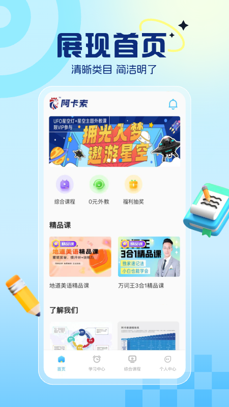 阿卡索英语官网版图4