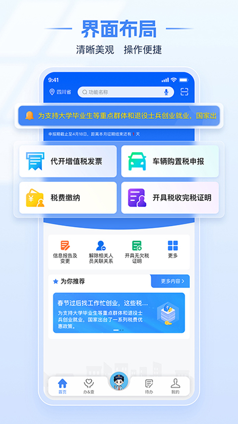 电子税务局app图2