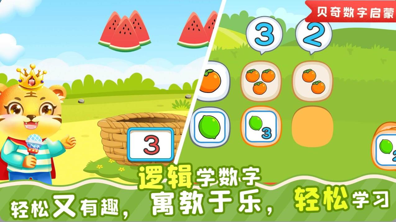 儿童学数学软件