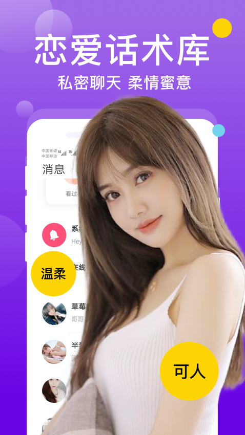 两性同城聊app图2