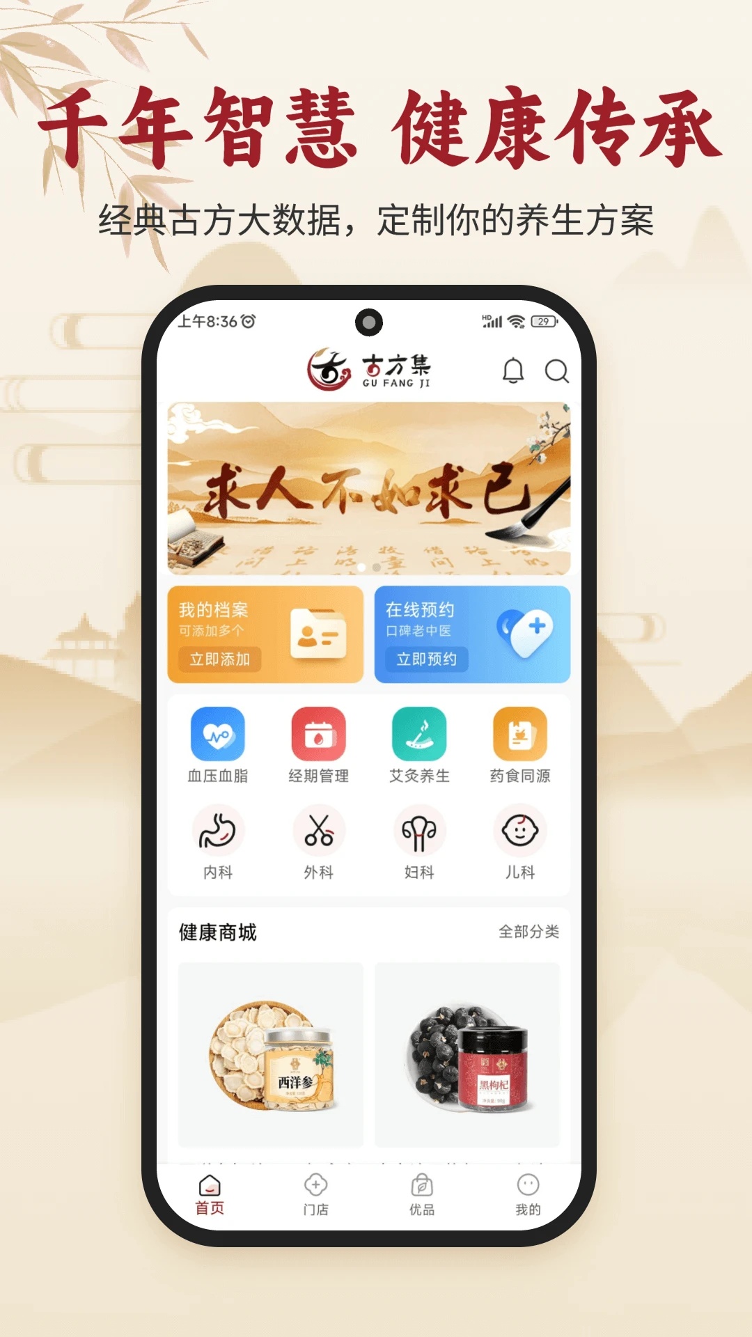 古方集app图4