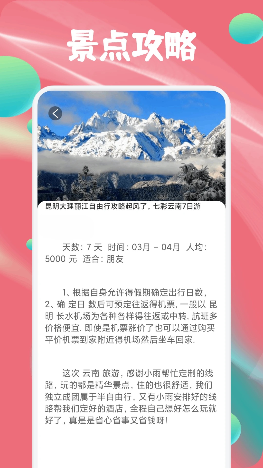 CY社区旅行app图3