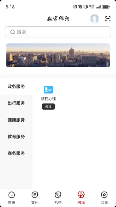 数字绵阳官网版