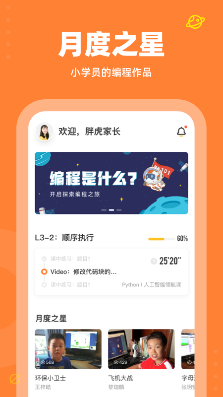 核桃编程家长端app图2
