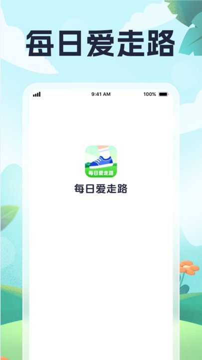 每日爱走路软件图1