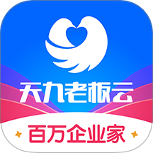 天九老板云app图标