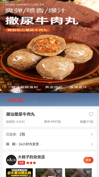 惠享优选app