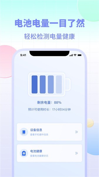 电池小组件app图4